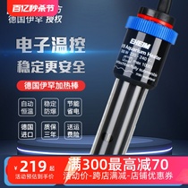 German Import Ihan Heating Rod Fish Tank Automatic Thermostatic Power Saving Quartz Explosion Proof Turtle Cylinder Aquarium Warming Stick