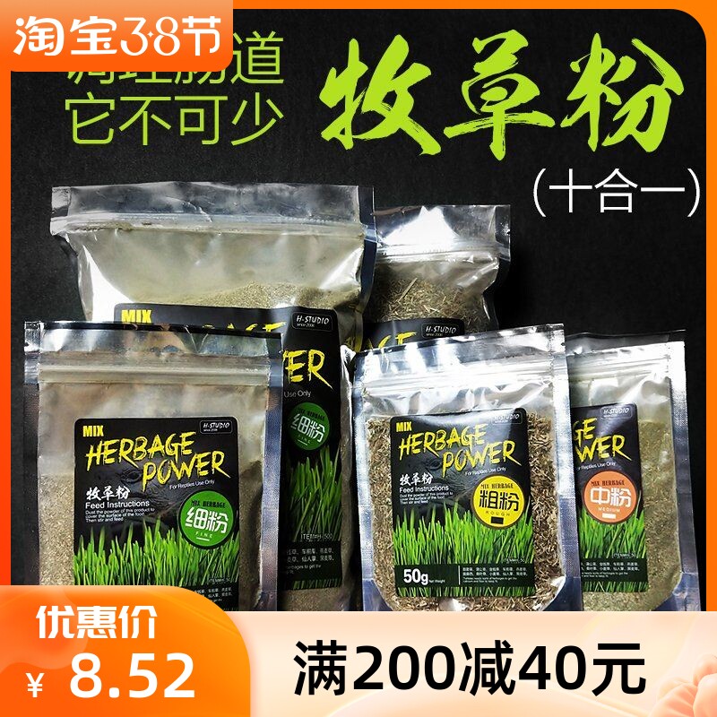 10 in 1 mixed grass powder tortoise forage powder feed Conditioning intestinal acid drain stone money grass plantain