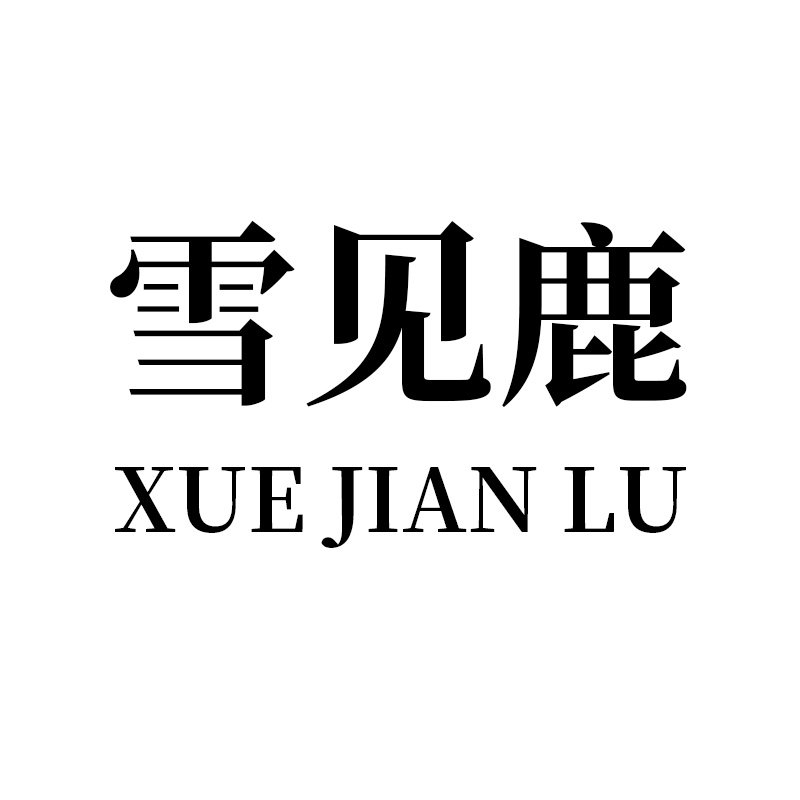 雪见鹿羽绒服工厂店的LOGO