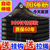 Затенение сети шифрования Толстый черный солнцезащитный крем сеть антиатрагирующего затенения и теплоизоляции Дома