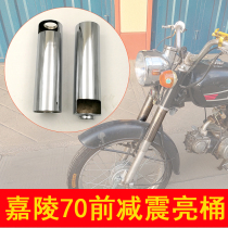 Old Jialing JH70 motorcycle accessories bright bucket front fork front shock absorber bright tube retro modified shock absorber lower set bright bucket