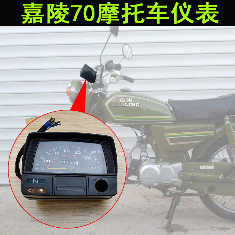 Old style Jialing JH70 locomotive accessories meter Meters Meter meter Mimitable assembly meter bracket retro retrofit