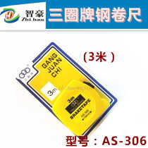 Shanghai three-lap tape measure AS-306 tape metric 3 m steel tape woodwork ruler three circle tape