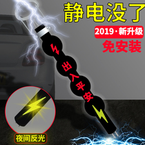 Car removal static Eliminator car anti-static car grounding strip suspension mop supplies Daquan electrostatic tape