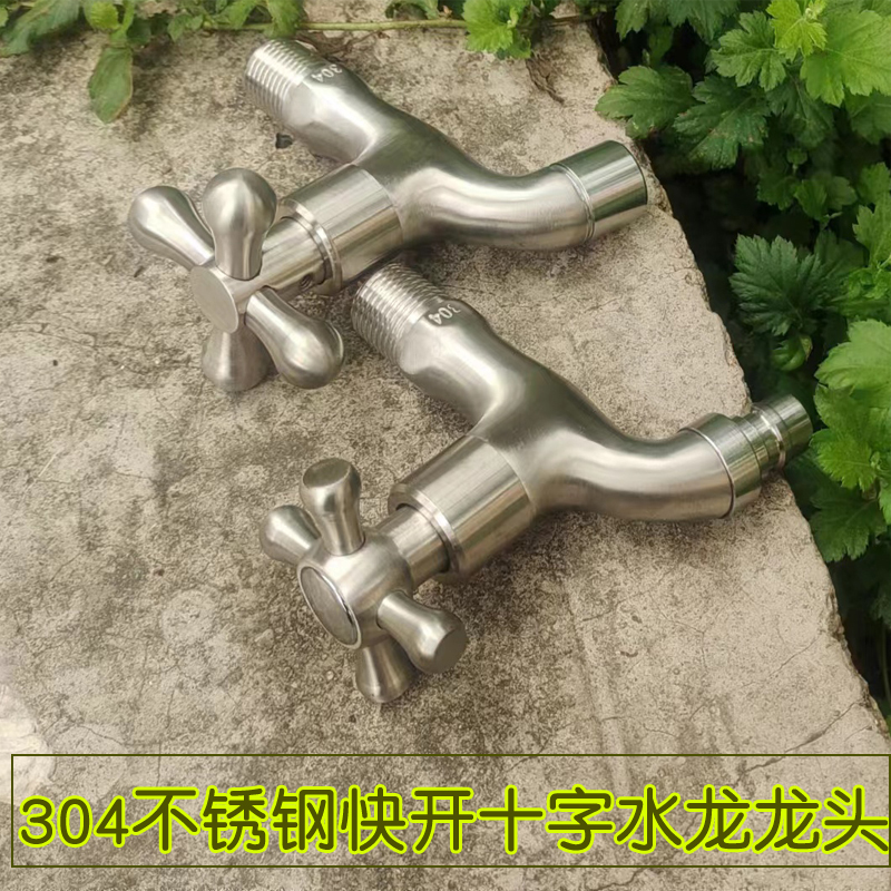 304 Stainless Steel Cross-Handle Washing Machine Faucet Spout Mop Bathroom Heavy-Duty Quick-Open Faucet