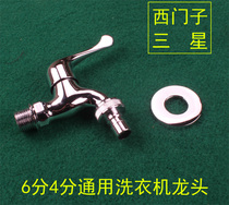 All copper 4 points 6 points General Siemens Samsung washing machine faucet 6 points outlet quick open single cold small faucet