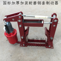 Jiaozuo electric hydraulic brake YWZBCJ 100 200 300 400 500 lifting hydraulic Brake brake
