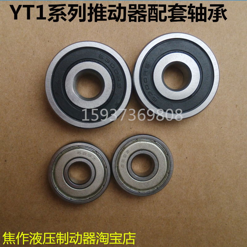 Charred power hydraulic pusher YT1-18 25 45 90125 hydraulic brake holding brake bearing