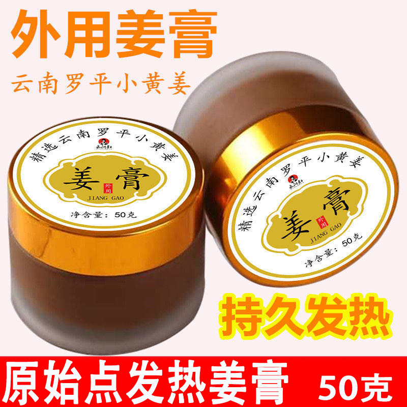 Ginger Paste Raw Point Ginger Paste Yunnan Small Yellow Ginger Fever Ginger Paste Massage Skincare Pushup External Heat Source Plasters 50 gr