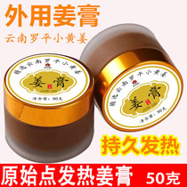 Ginger ointment original point ginger ointment Yunnan small yellow ginger fever ginger cream massage skin care massage external heat source plaster 50 grams