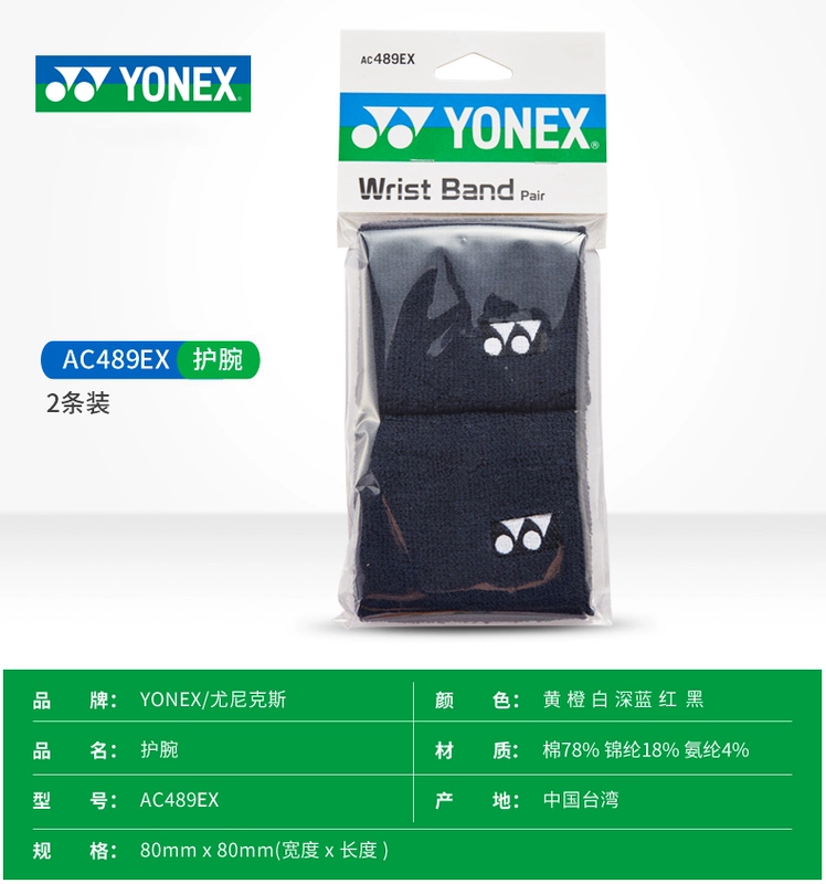 YONEX / Yonex Bracelet cầu lông bóng rổ dài cổ tay thể thao bảo vệ 2 chỉ AC361EX - Dụng cụ thể thao