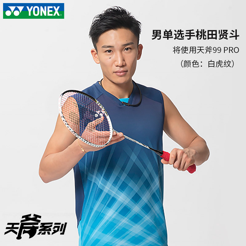 New YONEX YONEX Badminton AX 99PRO Tao Tao Tiger - tattoo with the same offensive white tiger