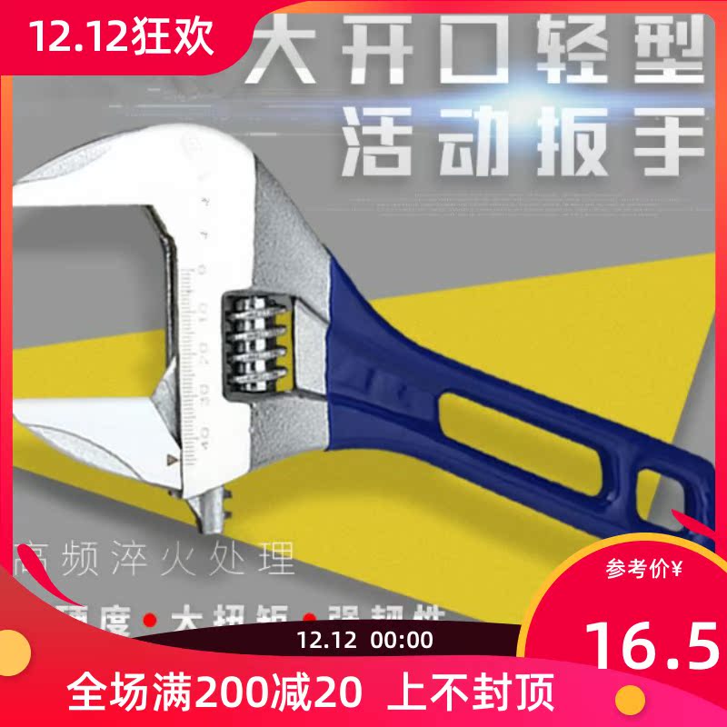 Weida large open short handle movable wrench 6 inch 8 inch bathroom wrench 4 inch small mini short handle wrench