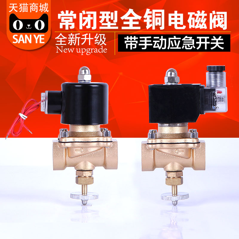 Three-leaf mountain solenoid valve water valve air valve 4 points 6 points normally closed AC220V DC24V with manual emergency switch