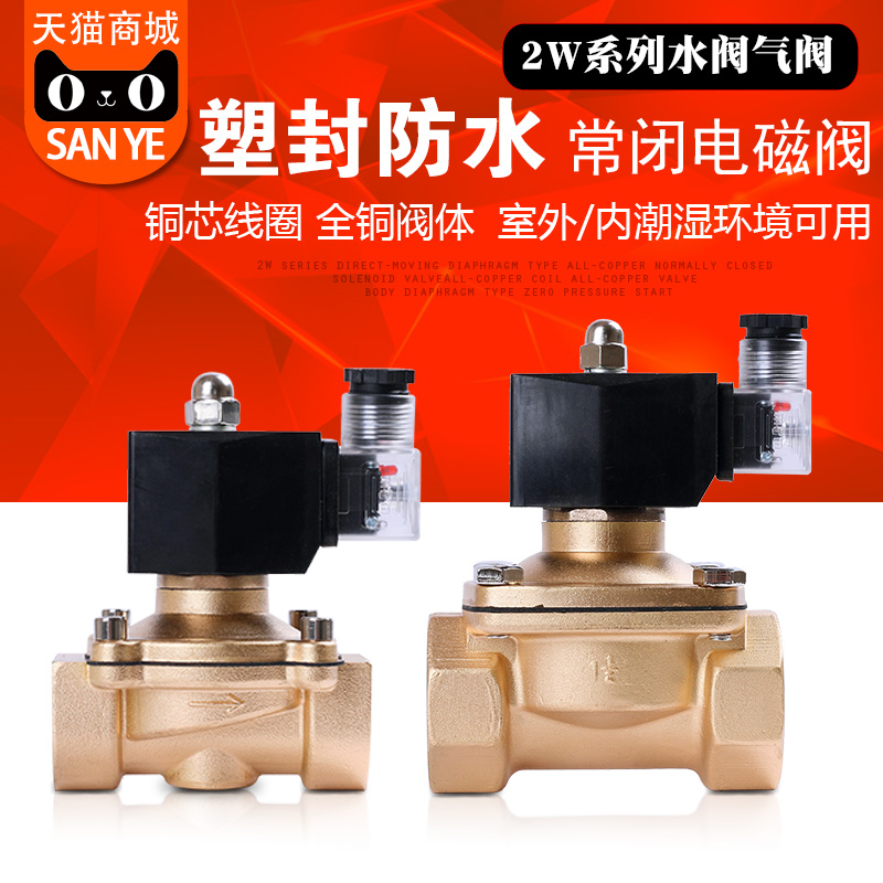 Plastic normally closed solenoid valve Water valve air valve Copper valve 3 points 4 points 6 points 1 inch 1 2 inch and other outdoor waterproof solenoid valve
