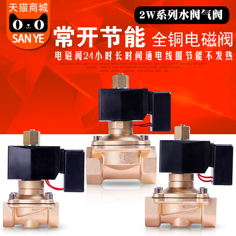 Normally open energy saving without heating solenoid valve water valve copper valve 3 points 4 points 6 points 1 inch etc. AC220V DC24VDC12V