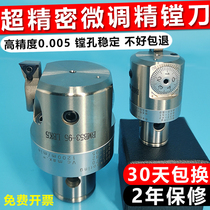 Precision boring tool fine adjustment head adjustable deep hole boring tool CNC boring tool boring tool bar machining center boring tool head