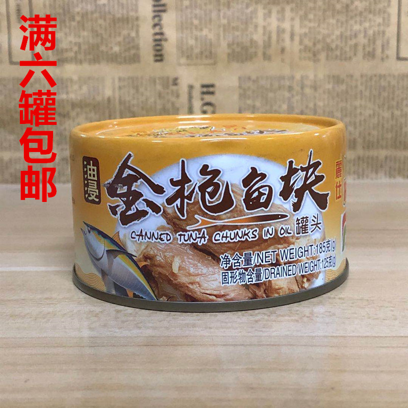Full six cans of Lisee oil soaked tuna block cans 185 gr Crown lumpy sushi with ready-to-eat salads-Taobao