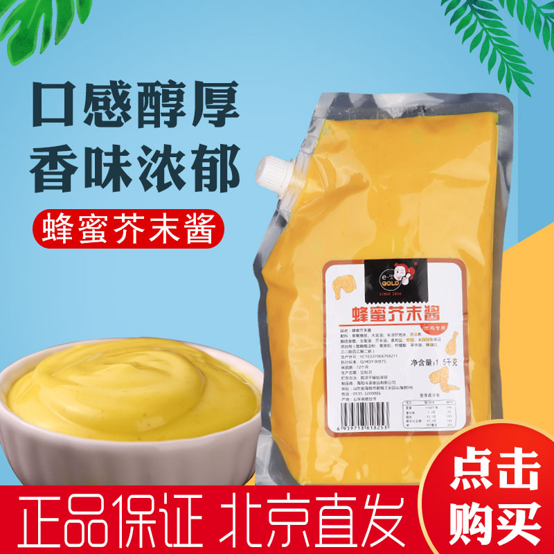 Korean Flavor Fighting Source Honey Mustard Sauce Salad Sauce Han Style Fried Chicken Sauce Wrap 1 5kg-Taobao