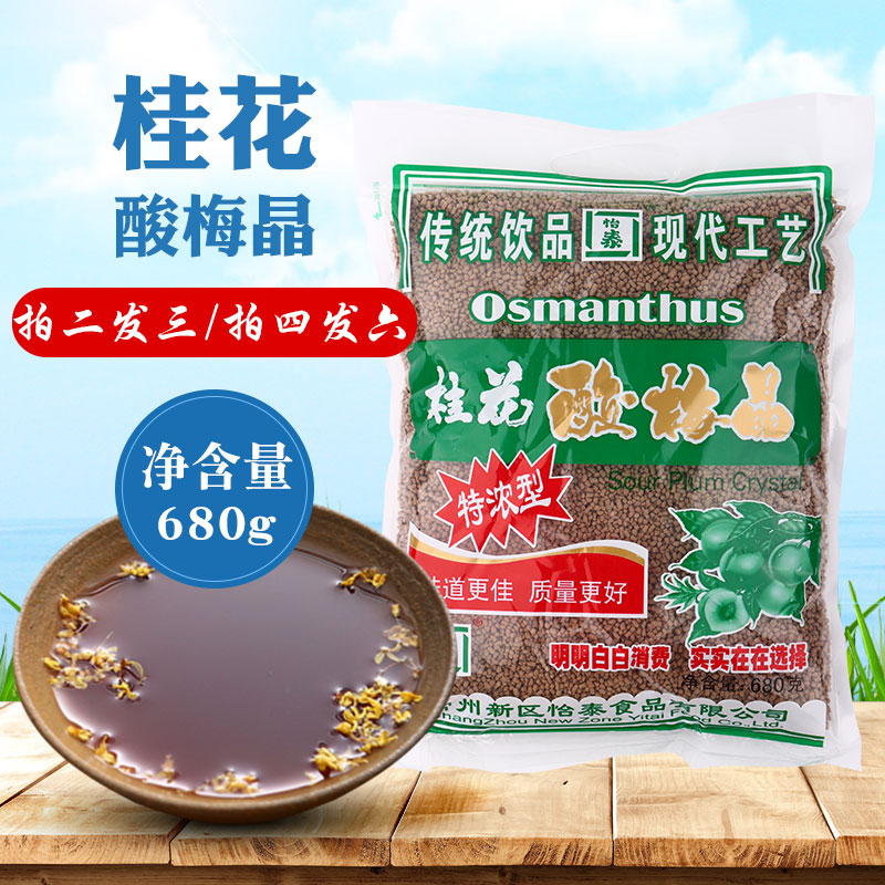 Buy 4 Fa 6 Yitai 680g Osmanthus plum crystal plum soup raw material Concentrated plum juice Instant plum powder juice