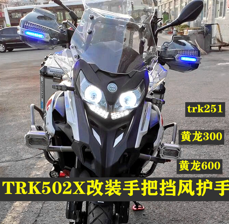 Application of Yellow Dragon 300 Yellow Dragon 600 TRK251 TRK502X TRK502X modified handlebar hand guard handlebar wind shield