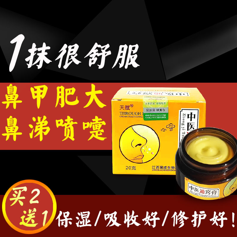Nasal Congestion, Runny Nose, Sneezing, Stuffy Nose, Breathlessness, Goosegrass, Xanthium Seed