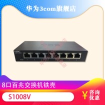 Huasan H3C S1008V 8-port 100M Switch hub Desktop plug and play home