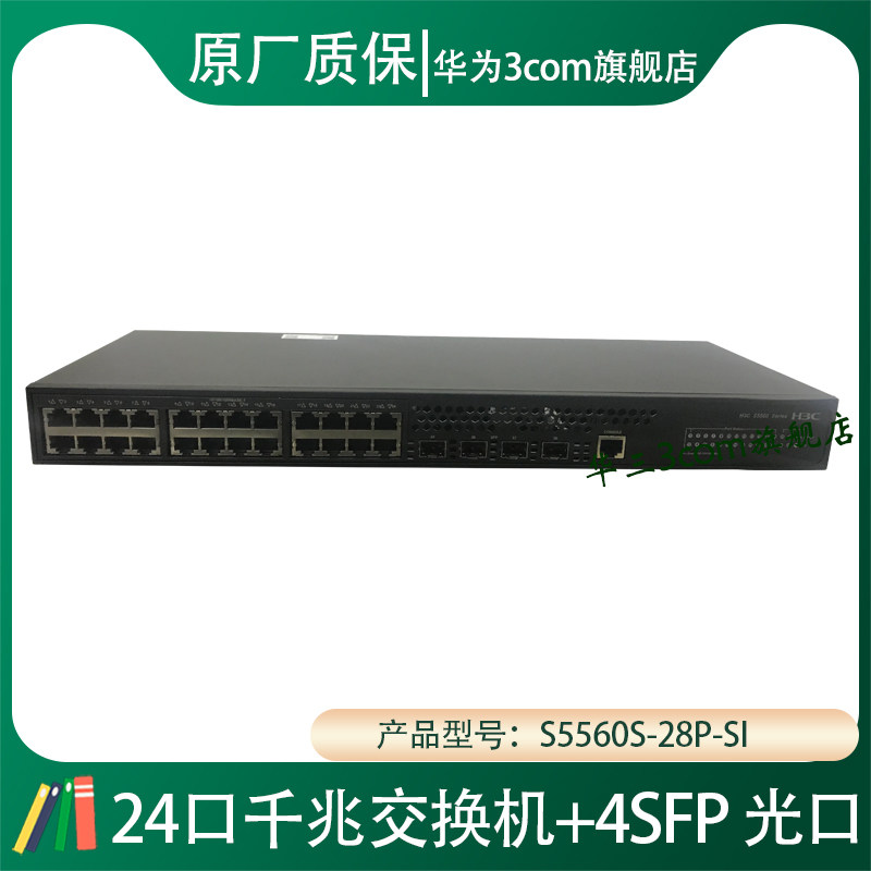 H3C S5560S-28P-SI 52P-SI 24-port Gigabit switch 4SFP optical port three-layer switch