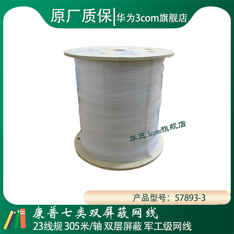 Spot AMP CommScope CS54Z3 57893-3 Category 7 dual-screen shielded network route Seven Category 10 Gigabit twisted pair SFTP