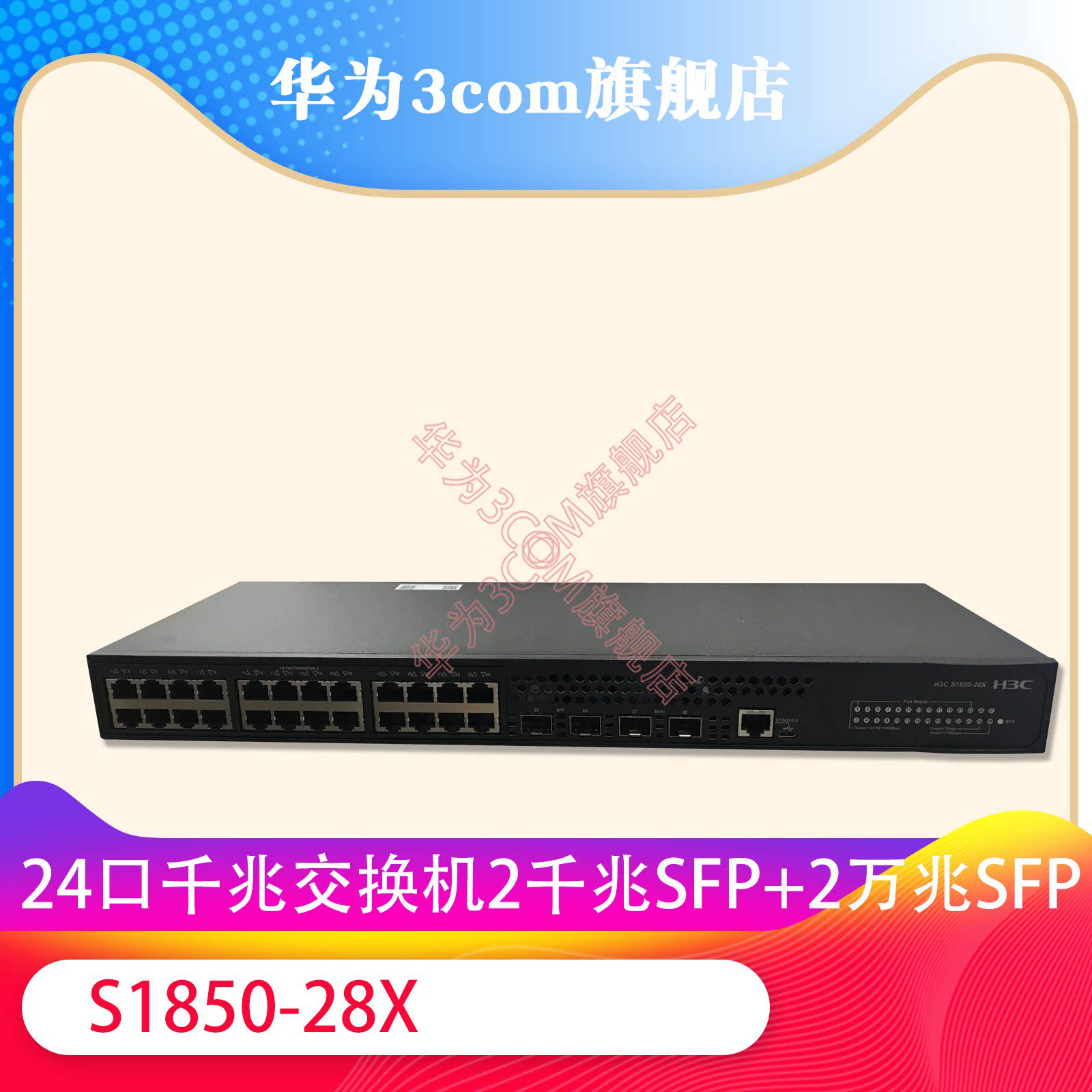 Spot Huazzo H3C S1850-28X 24 one thousand trillion one thousand trillion twenty thousand one trillion one trillion port 2nd floor switch web management