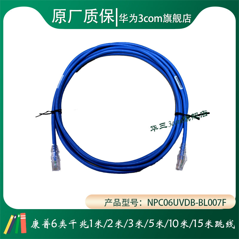 CommScope NPC06UVDB-BL007F BL004F BL005F BL010F Category Six Gigabit Unshielded Jumper