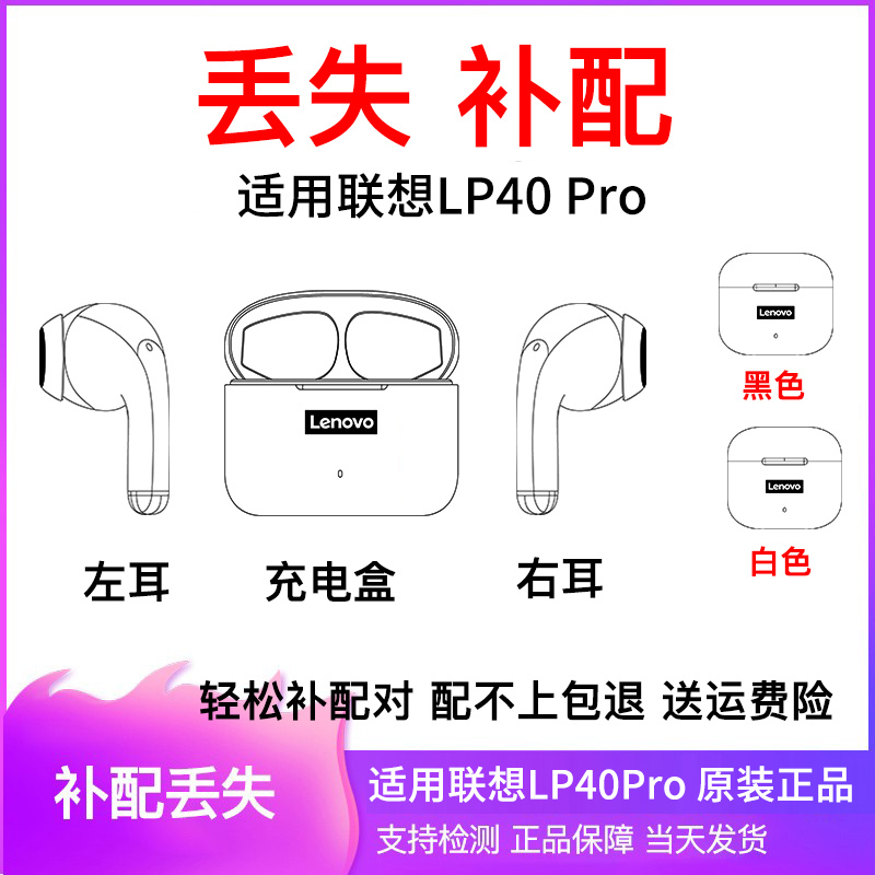 Suitable for Lenovo Lp40Pro Single Ear Charging Case Replacement for Left or Right Ear, Missing Replacement Part for Lp40 Upgraded Version
