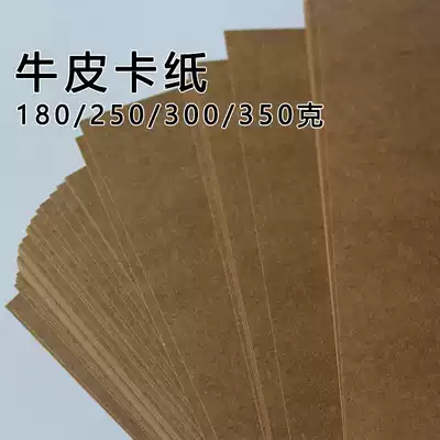 Positive degree full open half open large Kraft card carton plate paper 180g 250g 300g 350g cattle card