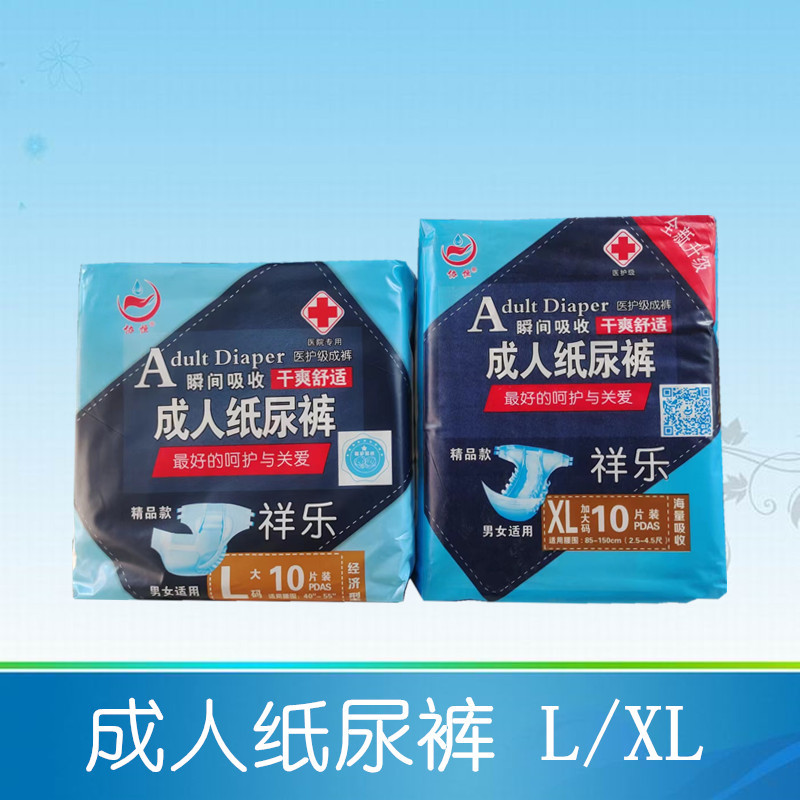 Xiangle Adult Diapers Xieheng Elderly Diapers Disposable Large Size Plus Size Diapers L XL