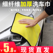 Car wash towel absorbent thickening handkerchief car wipe special towel car cleaning supplies rags do not shed hair no marks