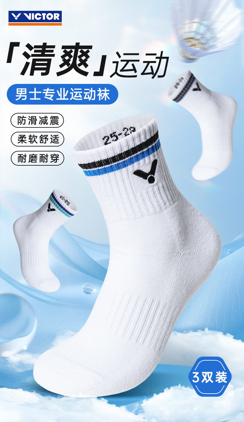Victor Victory Badminton Socks Non-Slip Thickened Towel Bottom Men's and Women's Cotton Sweat-Absorbent Sports Socks Durable and Breathable — تصویر 1