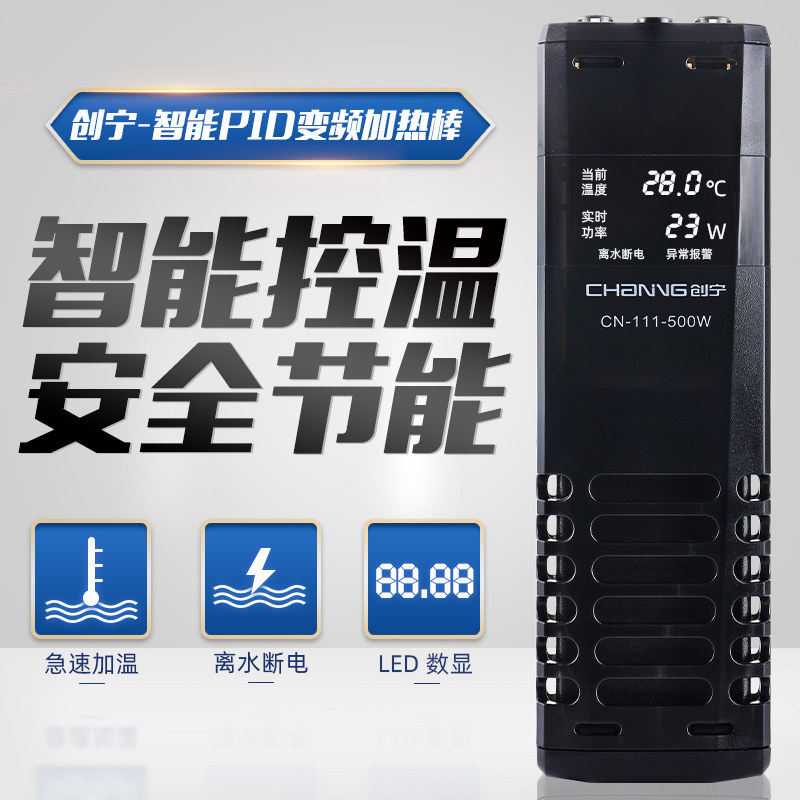 Creening automatic frequency conversion heating bar fish tank frequency conversion explosion protection water group heating bar power display temperature controller