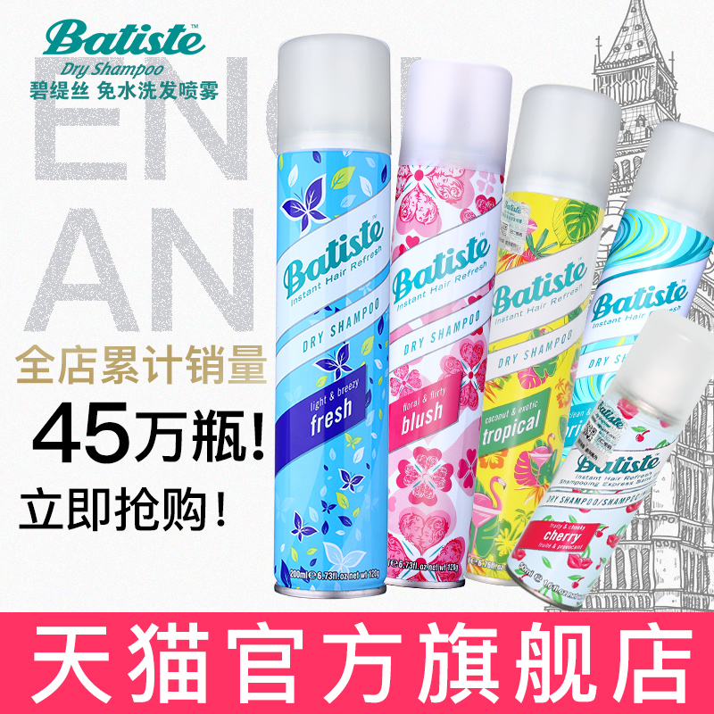 英国batiste碧缇丝免洗喷雾头发干洗喷雾免洗洗发水去油控油干发