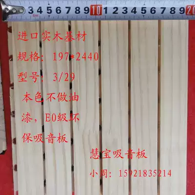 Spot found environmental protection solid wood sound-absorbing board decorative board back wall conference room interior decoration sound absorption