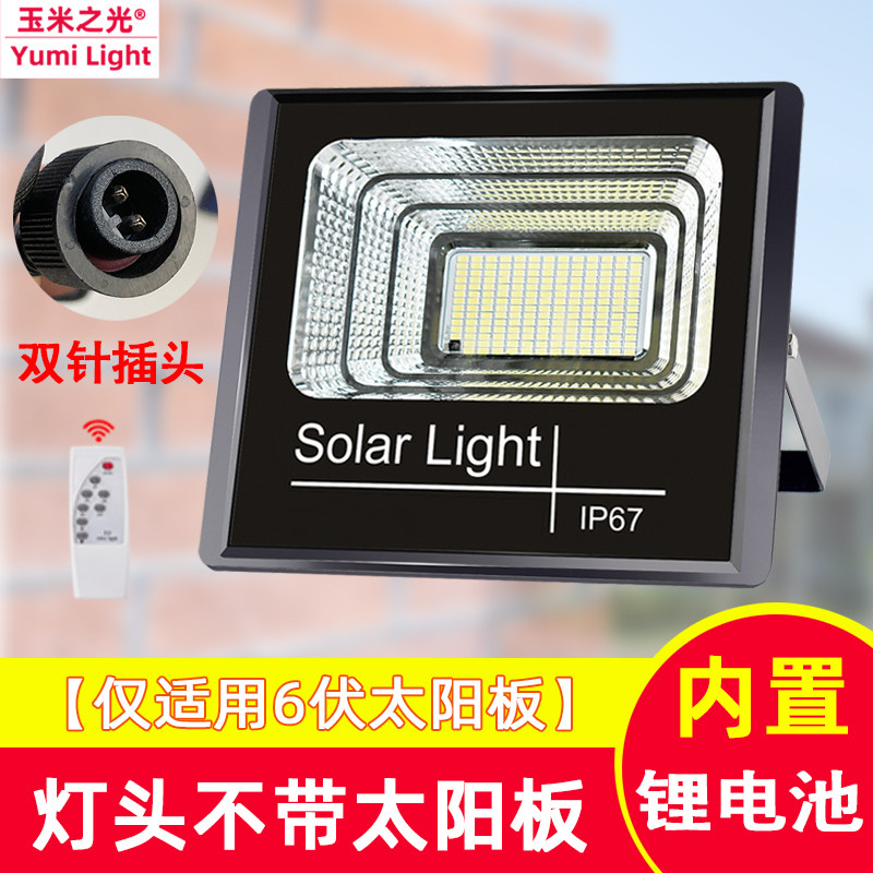 Solar lamp head accessories built-in battery repair parts diy assembly LED flood light 50W100W 200W