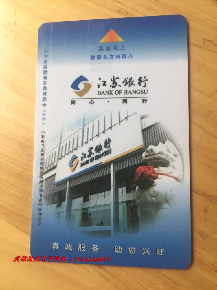 Jiangsu Xuzhou Radio and Television Cable TV Yongxin IC Video Special SD Smart Card with more than one year fee