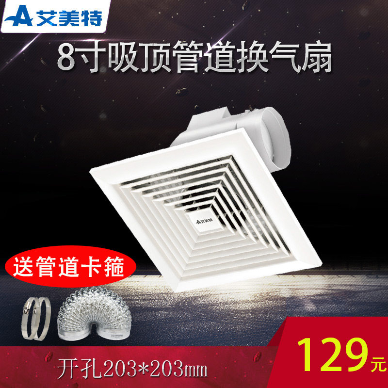Emmett gypsum board ceiling ventilation fan exhaust fan ceiling pipe bathroom kitchen toilet 8 inches XC10E