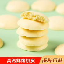 Pine cheese high calcium fresh baked milk skin Inner Mongolia specialty cheese crispy chips childrens snacks casual dairy products 118g