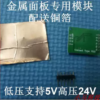 Metal touch switch capacitive sensing intelligent module 5V12V24V door handle sensing metal panel