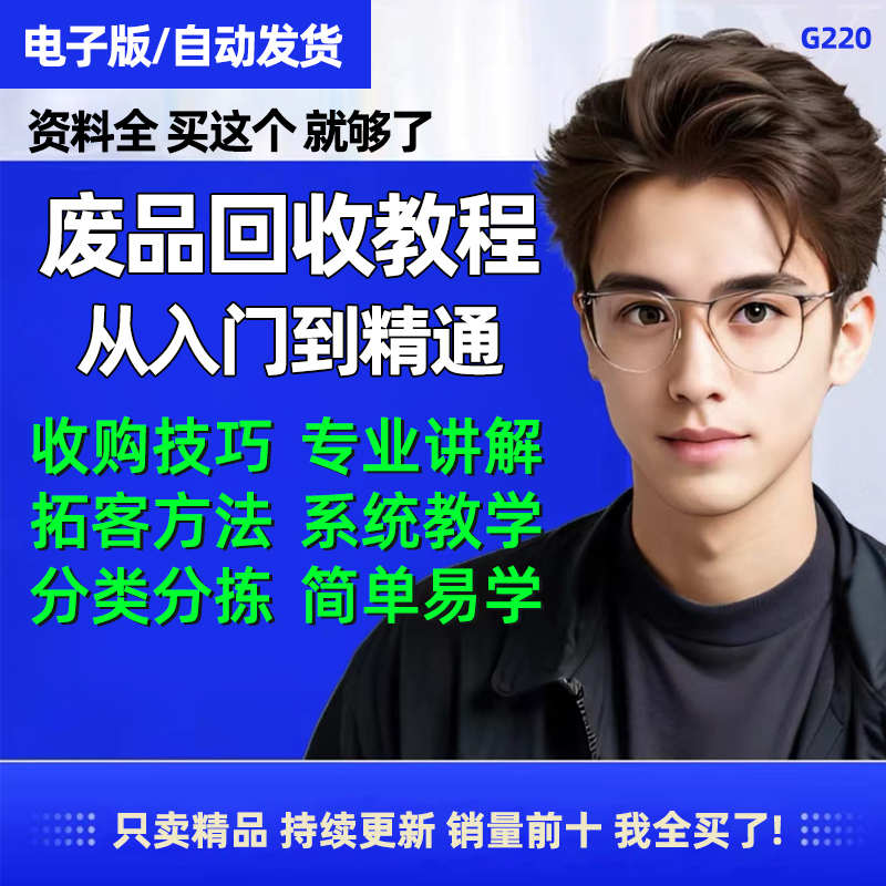 Waste Recycling Video Tutorials, Acquisition Techniques, Customer Development, Sorting and Classification, Sales Channels, Waste Recycling Courses