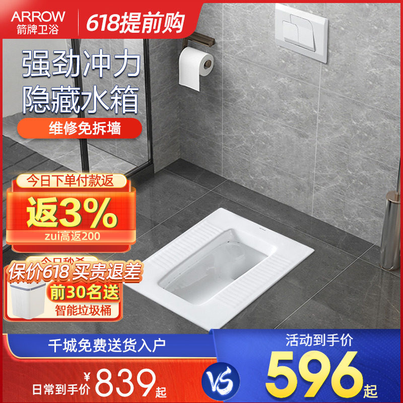 Arrow concealed water tank concealed squatting pan in wall-type squatting pit embedded concealed flush tank suit