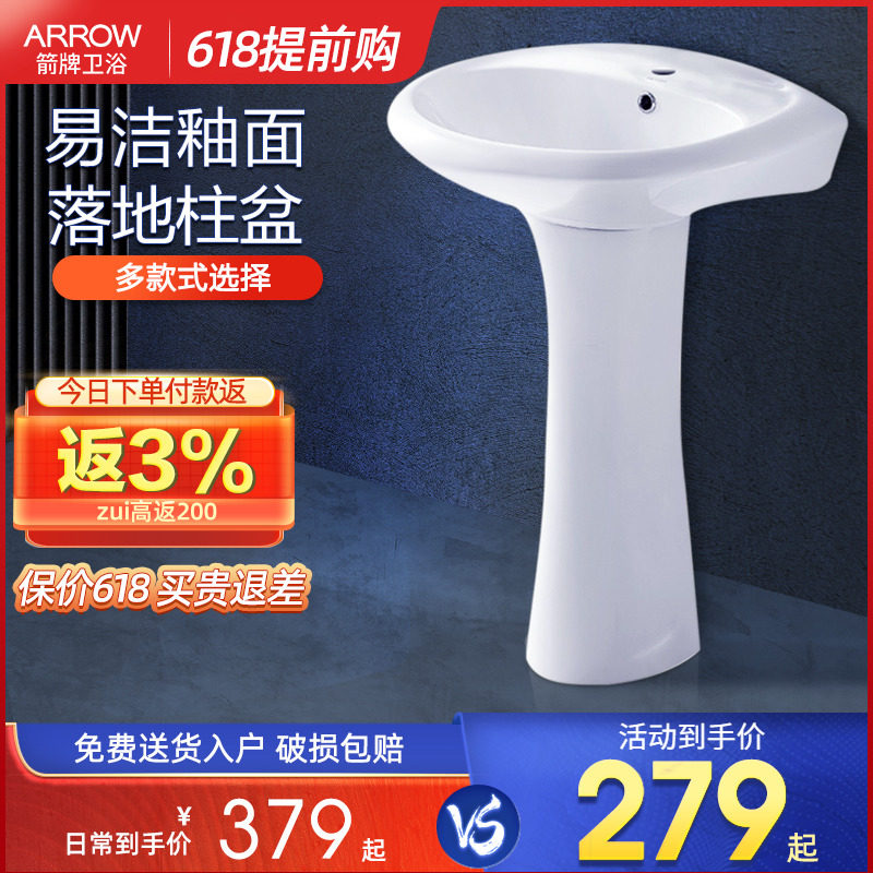 ARROW Arrow Pillar Style Hand-washing Washbasin Makeup room One with ceramic pasta basin Terra basin floor-type column basin 306