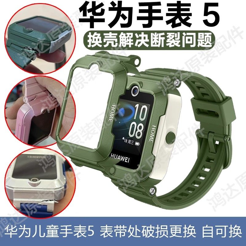 Подходит для Huawei Watch 5 оригинальная версия shell vest vitality версии KTY-L10, лицевая рамка сломана, сменный ремешок для лицевой панели