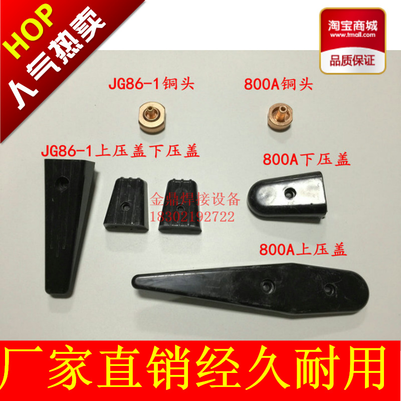 Gouging gun accessories 800A with wire welding machine JG86-1 carbon rod copper chuck 600A copper upper and lower gland clinker