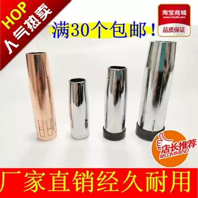 Gas-shielded welding gun protection nozzle Panasonic 350A500A copper thickening 200A national standard conductive nozzle brass bundle thread